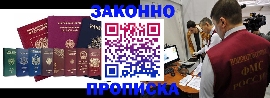 прописка регистрация в Мурманской области