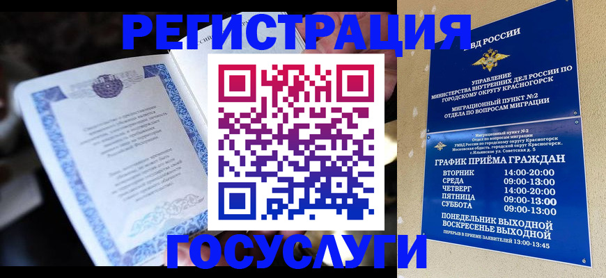 прописка законно в Мурманской области