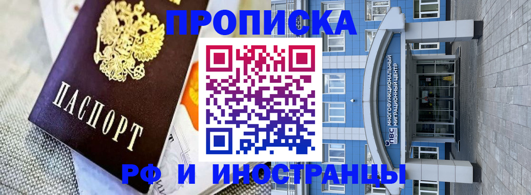 прописка законно в Мурманской области