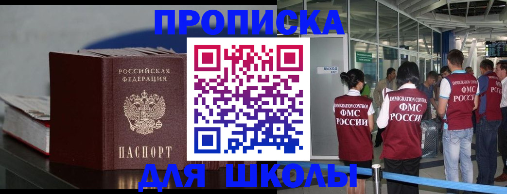 временная прописка в Мурманской области