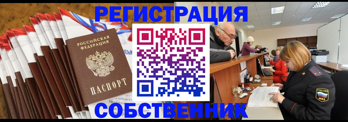прописка 2025 в Мурманской области