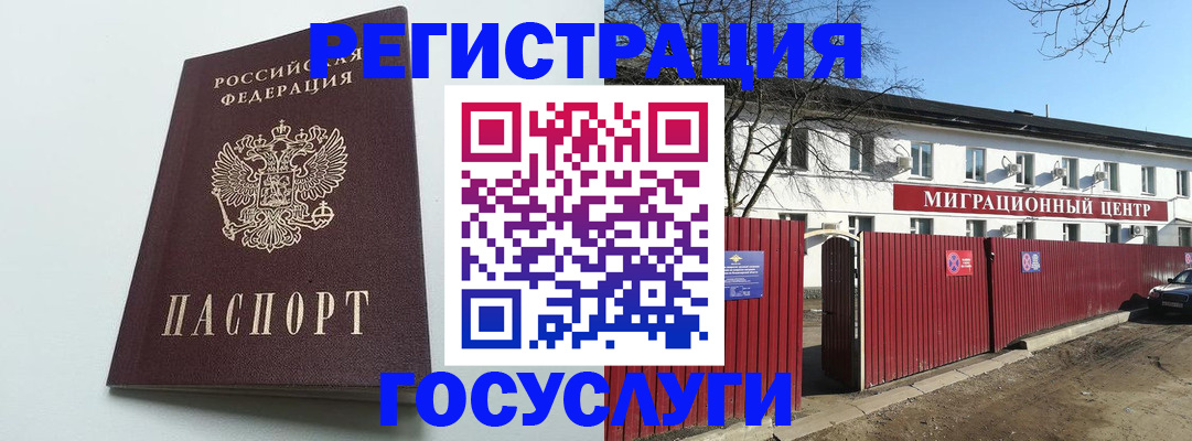 прописка для работы в Мурманской области